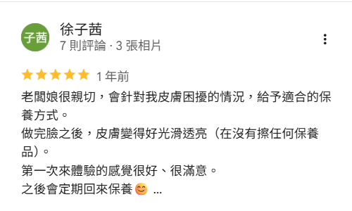 竹南做臉深層保濕效果推薦