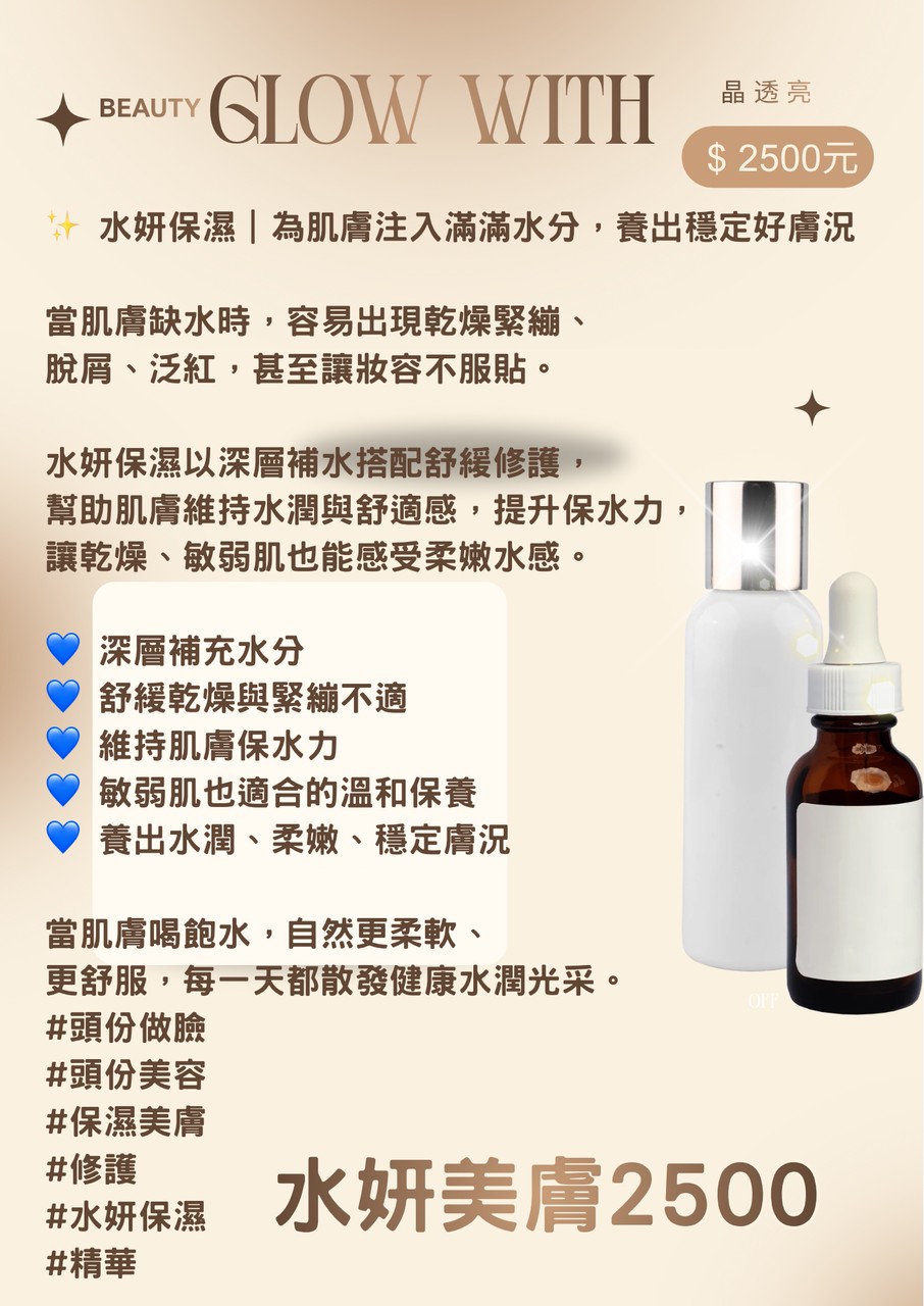 水妍保濕